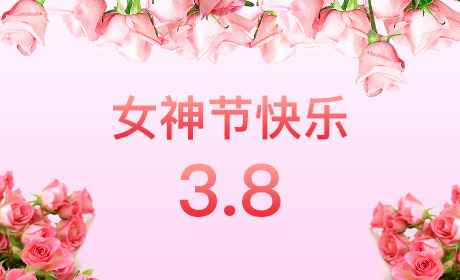 好博官网登录入口_好博（中国）“情暖三月、花香四溢”三八妇女节